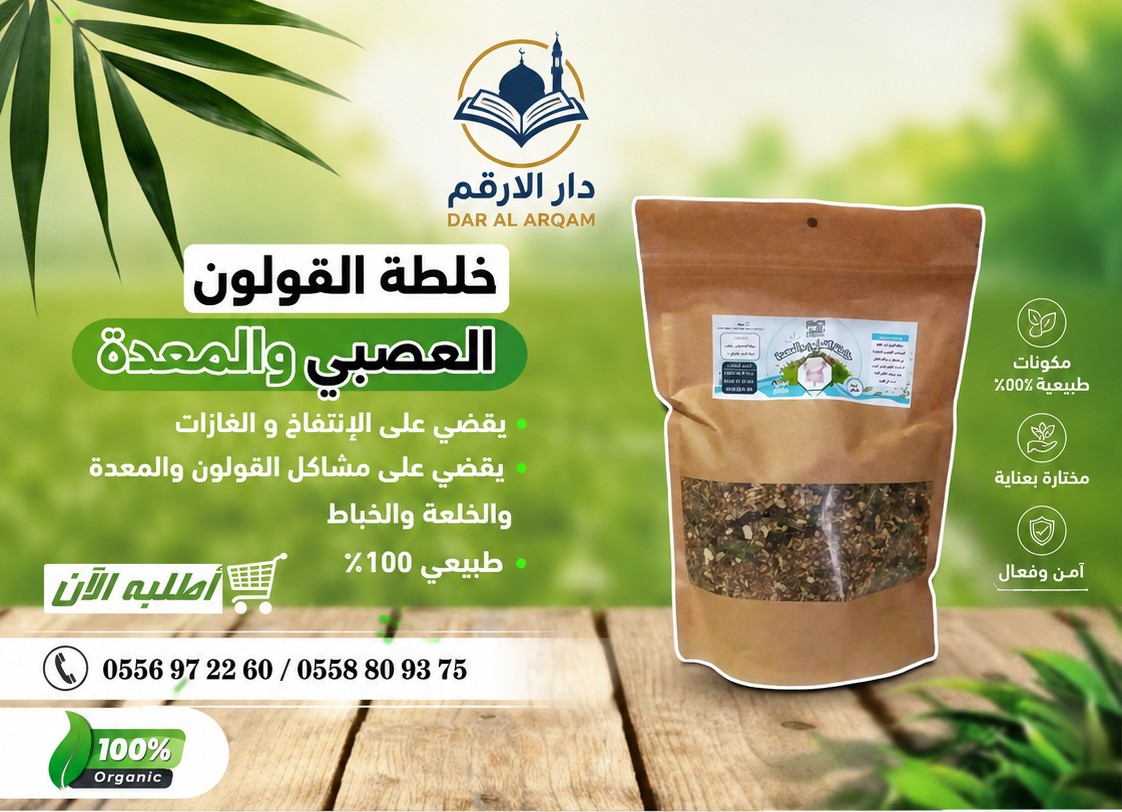 خلطة القولون