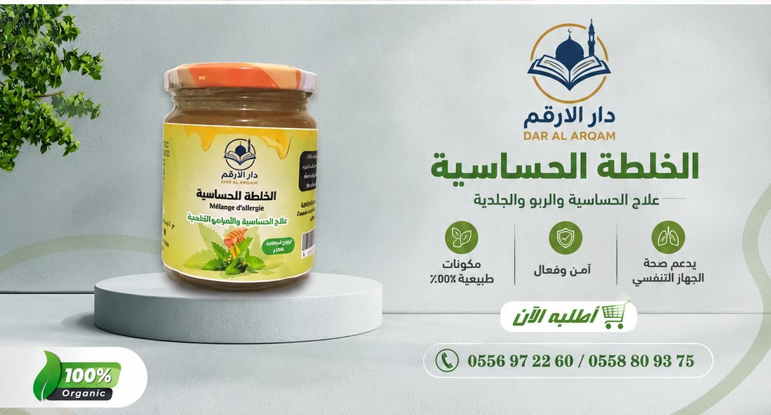 خلطة الحساسية
