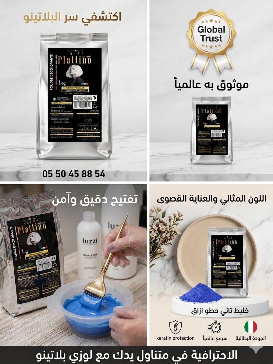 : بودرة التفتيح الاحترافية بلاتينو من لوزي بلس (1 كغ)