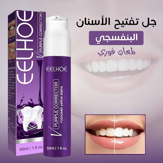 جل تفتيح الأسنان البنفسجي