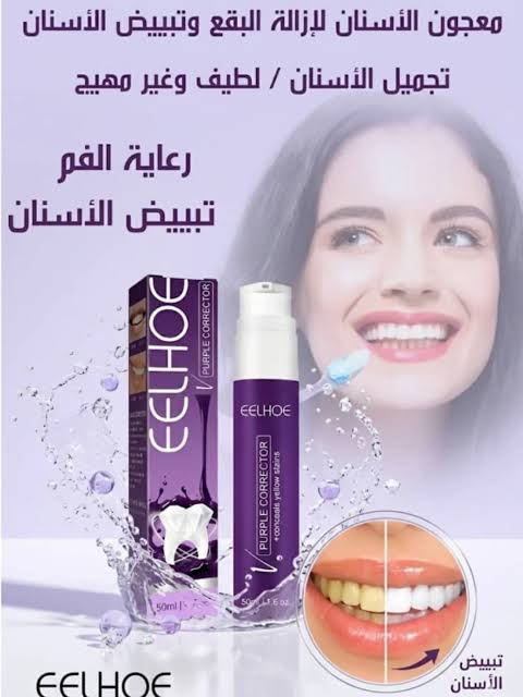جل تفتيح الأسنان البنفسجي