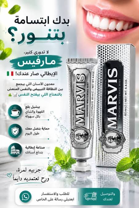 معجون مارفيس الإيطالي
